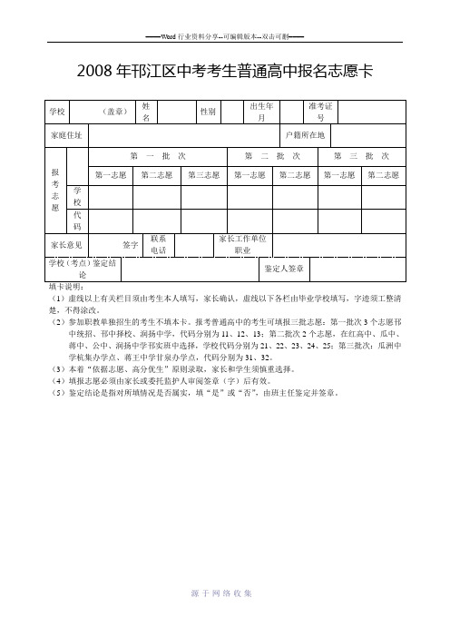 2008年邗江区中考考生普通高中报名志愿卡