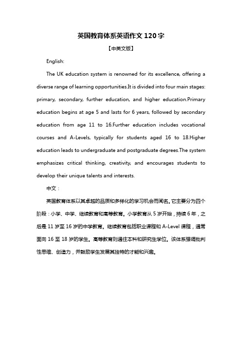 英国教育体系英语作文120字