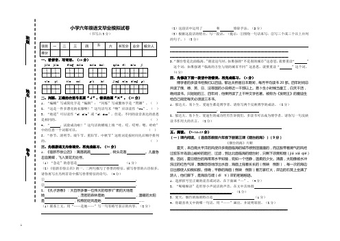 人教版小学六年级语文毕业模拟试卷