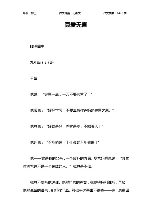 真爱无言作文【初中初三1500字】