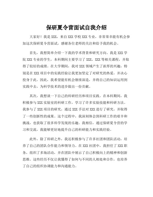 保研夏令营面试自我介绍