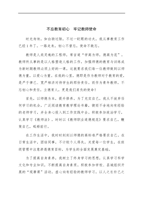 不忘教育初心  牢记教师使命