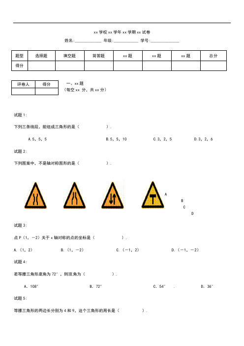 初中数学河北省秦皇岛市抚宁县台营学区八年级数学上学期期中考模拟试题考试卷及答案新部编版