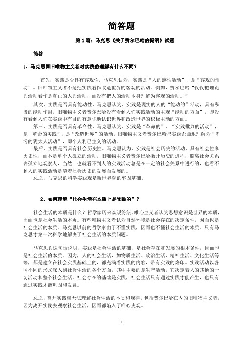 《马克思主义原著选读》复习题