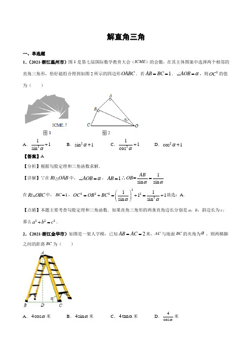 中考数学复习专题15解直角三角形