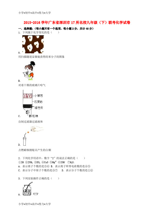 配套K12九年级化学下学期联考试题(含解析) 新人教版