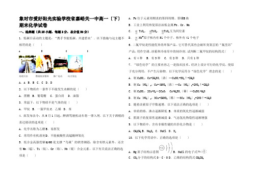 高一化学下学期期末试卷(含解析)高一全册化学试题1