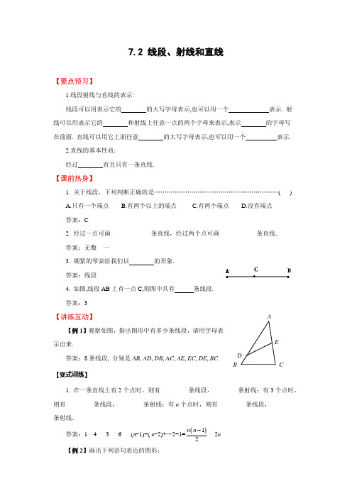 七年级上册第七章图形的初步知识7.2 线段、射线和直线导学案(含答案)