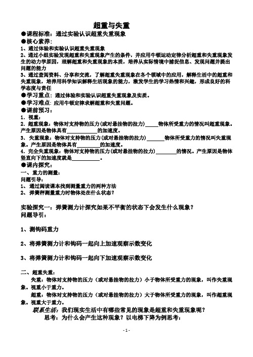 高一物理导学案【超重与失重导学案】