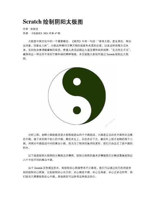 Scratch绘制阴阳太极图