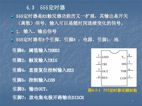 数字逻辑课件——555定时器