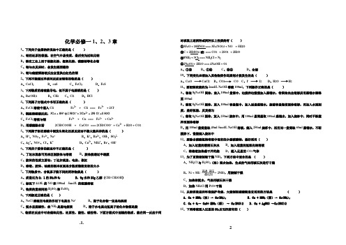 高一化学前三章复习题