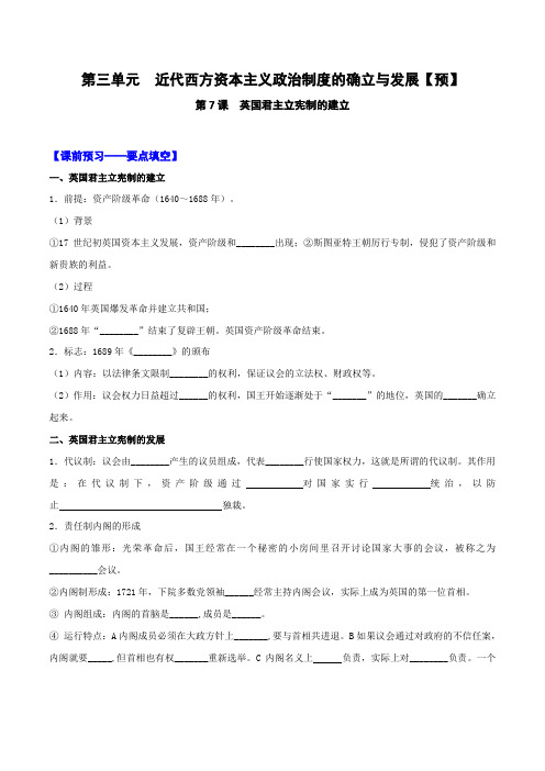 专题08 美国联邦政府的建立(预)-2015-2016学年高一历史同步精品课堂(基础版)(必修1)(解析版)