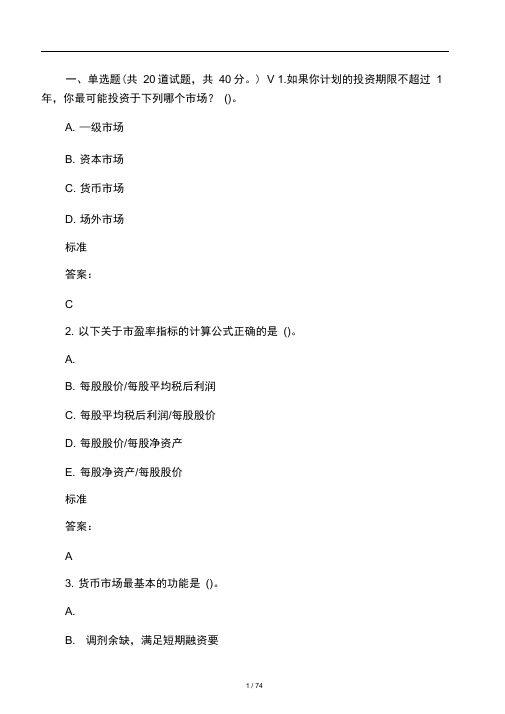 东师金融学17春在线作业1免费答案