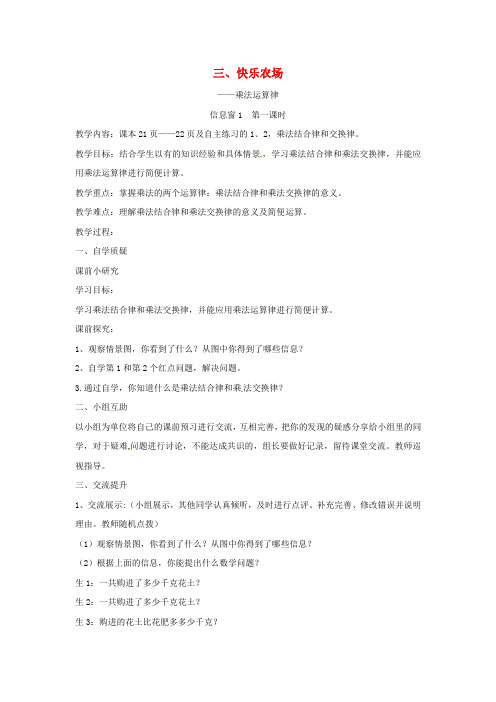 文库上传2016春四年级数学下册 第三单元《快乐农场 运算律》教案1 青岛版六三制