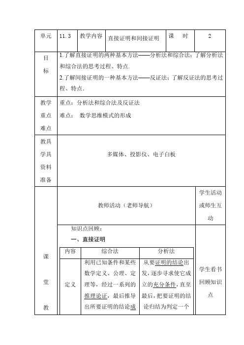 人教A版高中数学选修1-2《二章 推理与证明  2.2 直接证明与间接证明  2.2.1 综合法和分析法》优质课教案_25