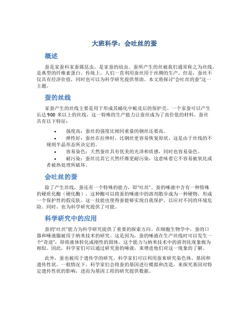 大班科学：会吐丝的蚕