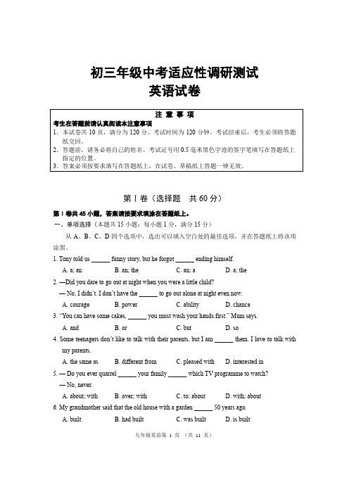 2018年初三年级中考适应性调研测试英语试卷(含答案)