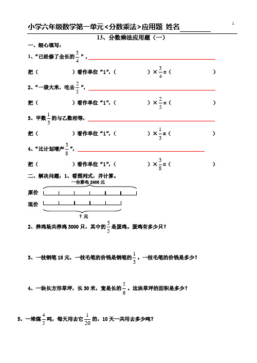 2018-2019六年级数学上册分数乘法应用题专项练习