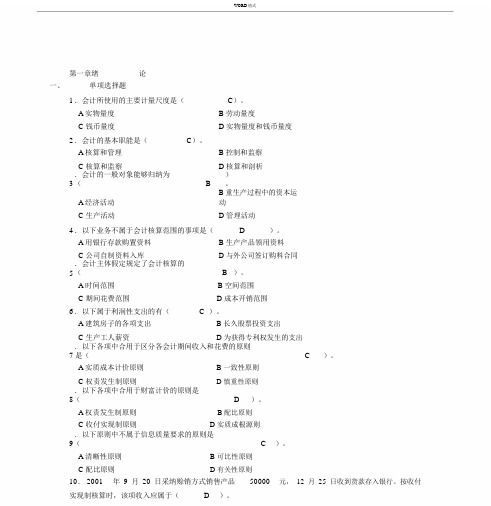 会计学原理练习题[含答案]