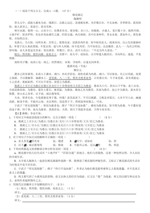 《桃花源记》《愚溪诗选》阅读练习及答案