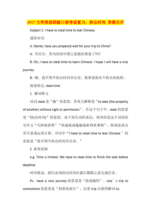 2017大学英语四级口语考试复习:挤出时间 异想天开