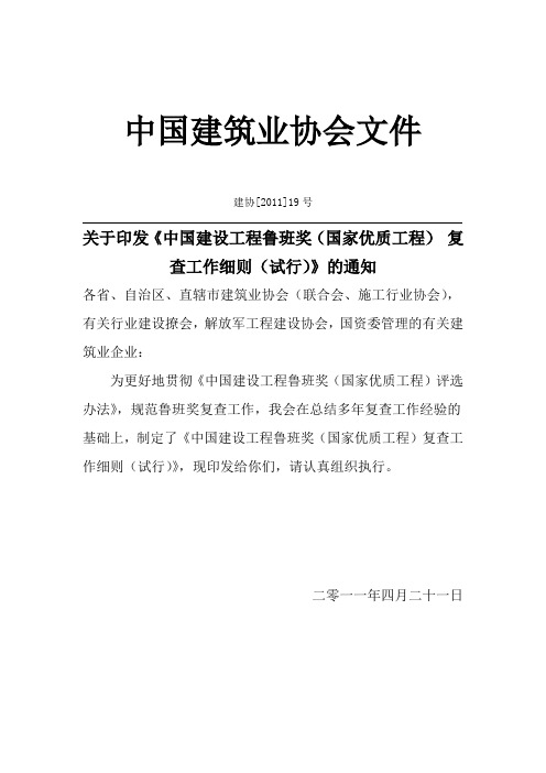 中国建筑业协会文件