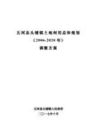 五河头铺镇土地利用总体规划