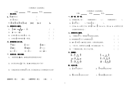 六年级数学上册第一单元课时检测题