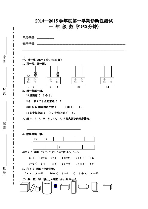 【精品】2014-2015青岛版一年级数学上册期末诊断题