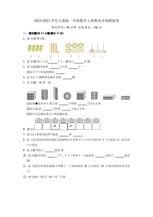 2023-2024学年人教版数学一年级上学期《期末考试题》含答案