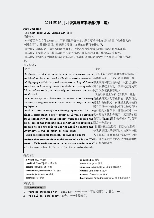 2014年12月英语四级答案及解析第1套