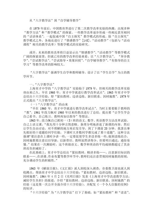 段力佩八字教学法
