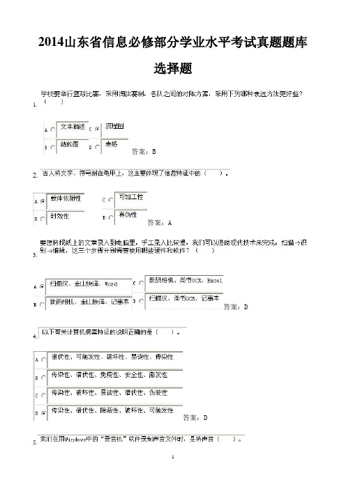 山东省信息技术学业水平考试二中剖析