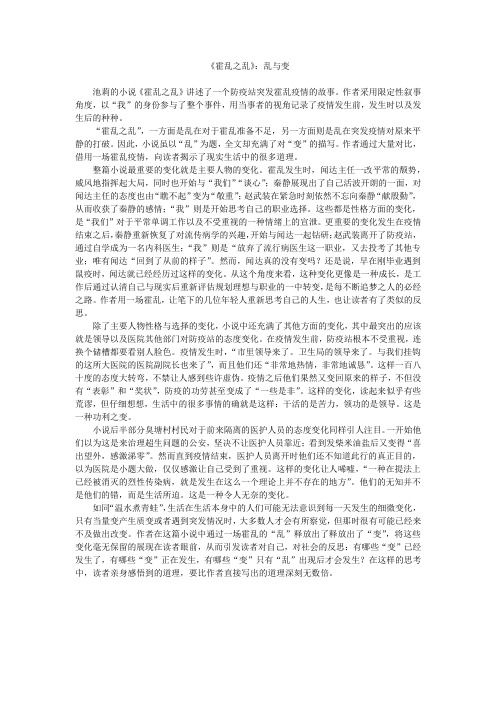 《霍乱之乱》：乱与变