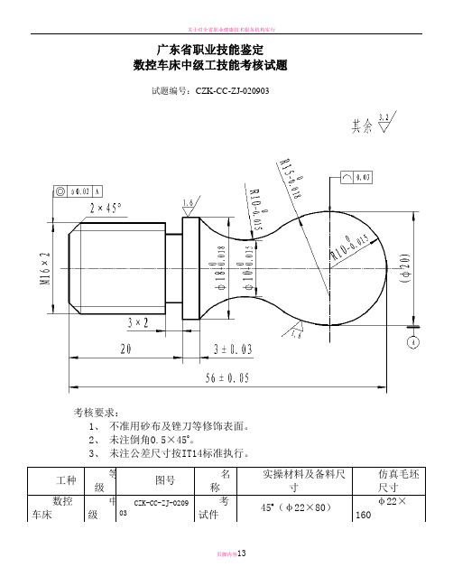 广东省职业技能鉴定(中级工)