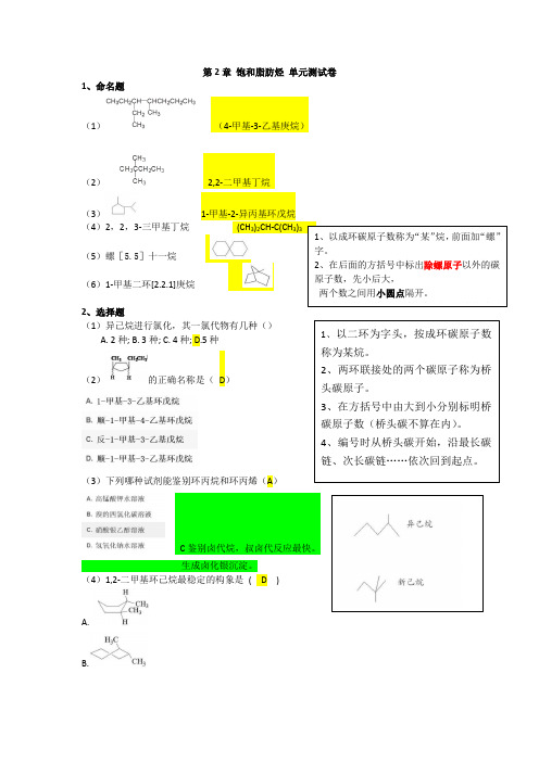 第2章有机化学复习题