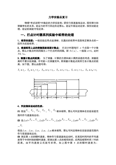 高中物理力学实验总复习