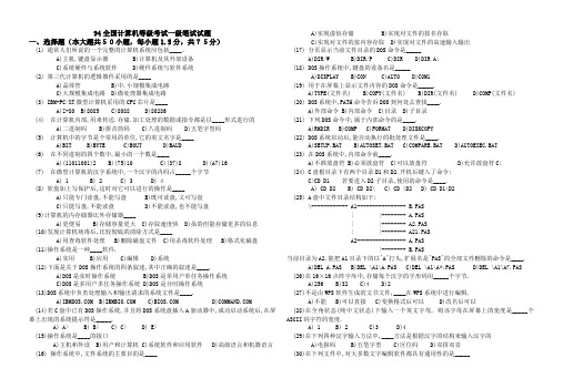 94全国计算机等级考试一级笔试试题