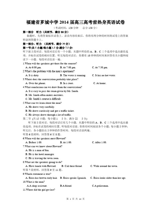 福建省芗城中学2014届高三高考前热身英语试卷