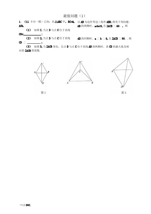 最值问题(三点共线)