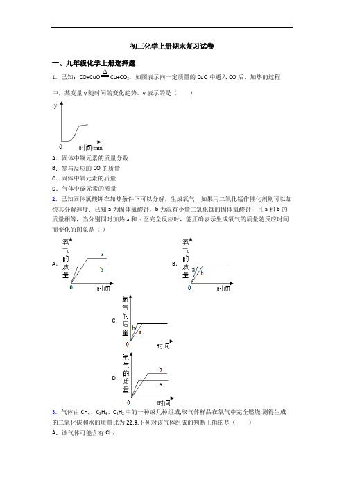 初三化学初三化学上册期末复习试卷