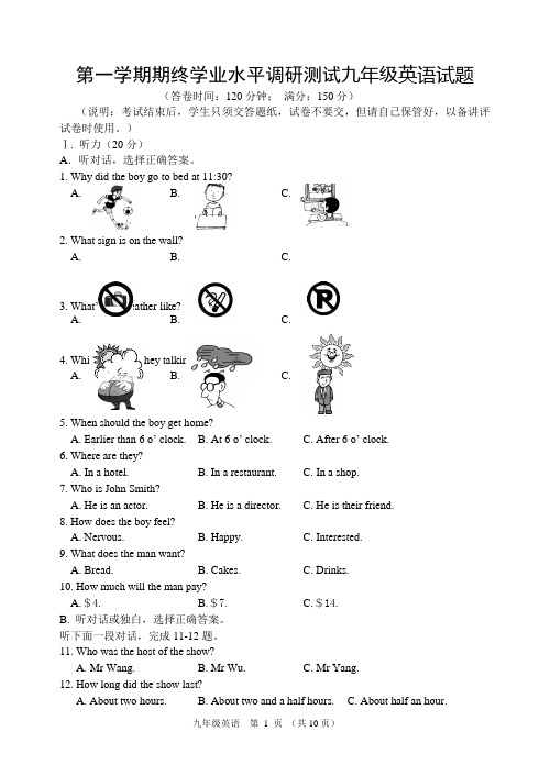 第一学期启东市九年级英语全市统考期末试卷(含听力及答案)