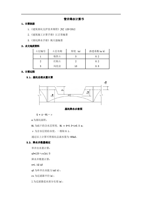 管井降水计算书