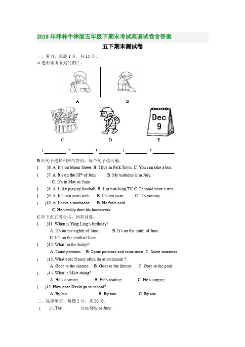 2018年泽林牛津版五年级下期末考试英语试卷含答案