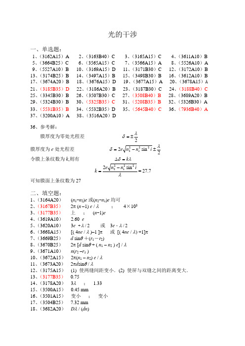 17光的干涉答案