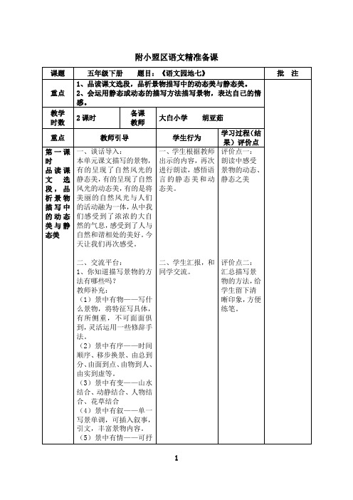 部编版五年级下册语文《语文园地七》教案