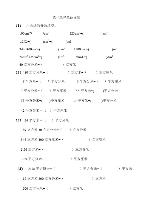 五年级数学面积体积单位转换习题