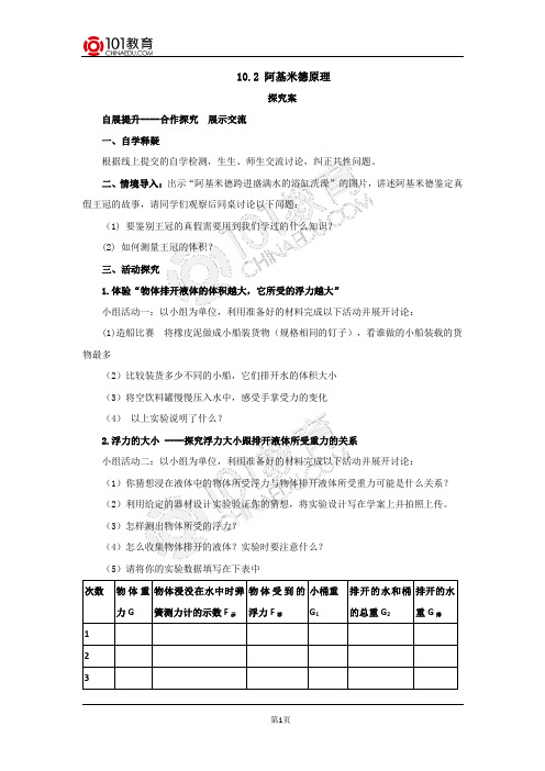 八年级下册10.2阿基米德原理导学案(优)