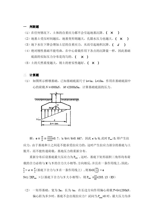 上海交大网络教育-土力学与地基基础习题2-作业